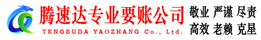 日照讨债公司