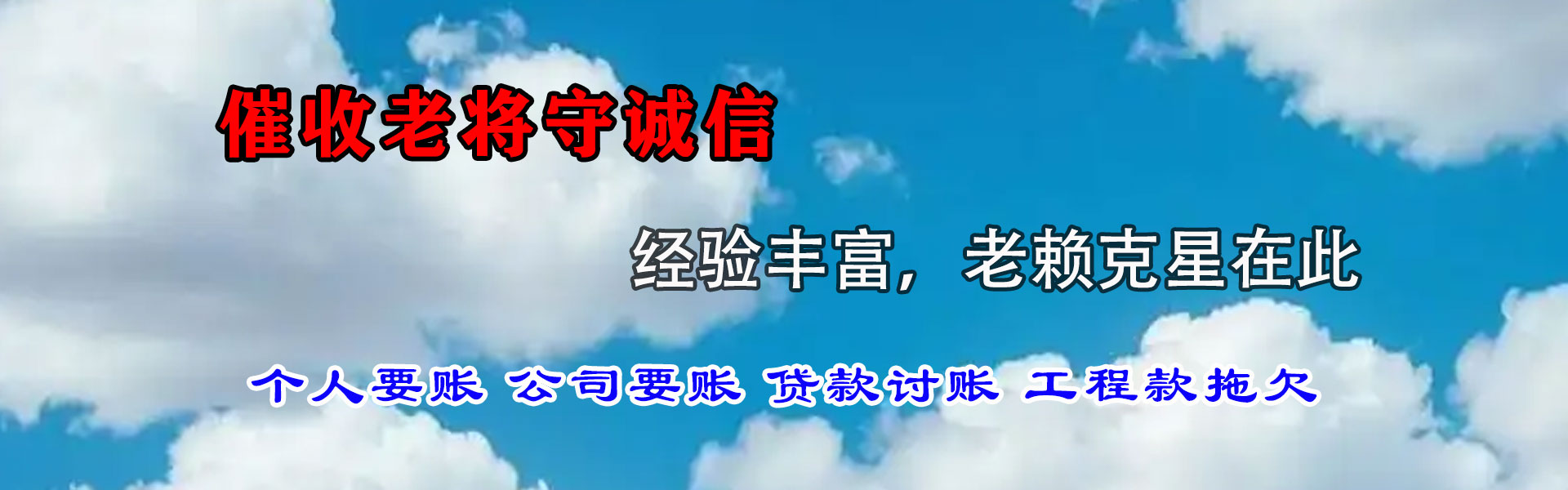 日照讨债公司